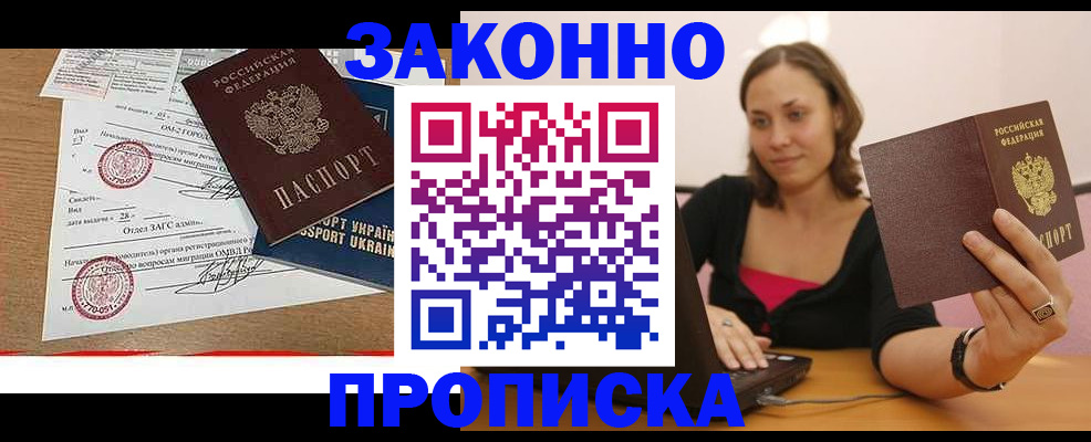 временная прописка в Шуе